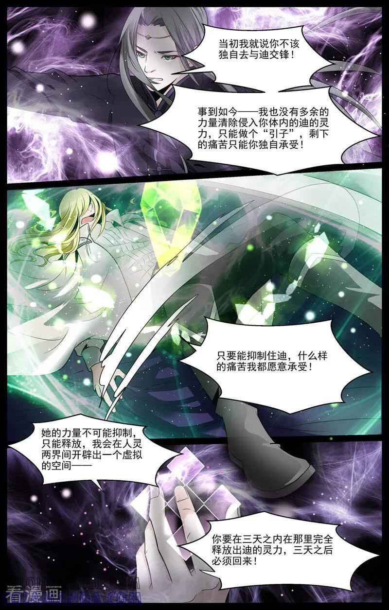 第53话-裂缝管理者-咪咕数媒（第6张）