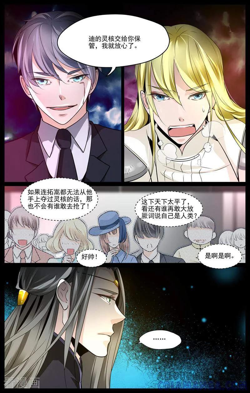 第53话-裂缝管理者-咪咕数媒（第4张）