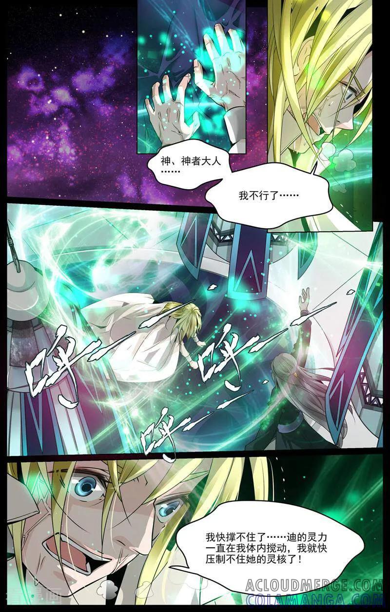 第53话-裂缝管理者-咪咕数媒（第5张）