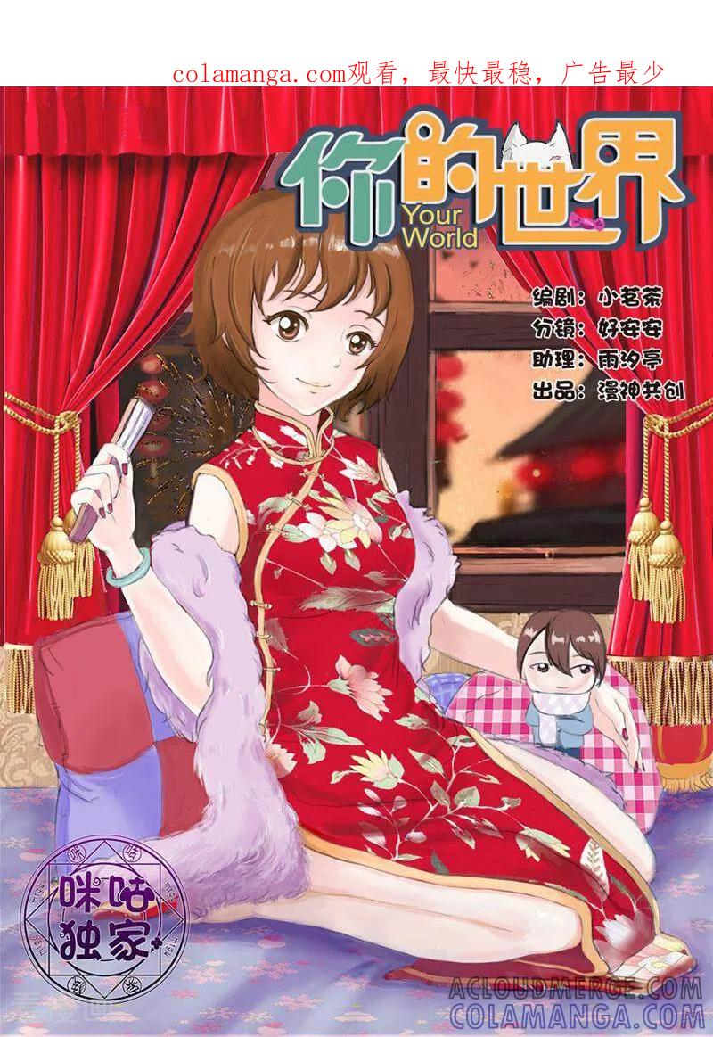 第55话-你的世界-咪咕数媒（第1张）