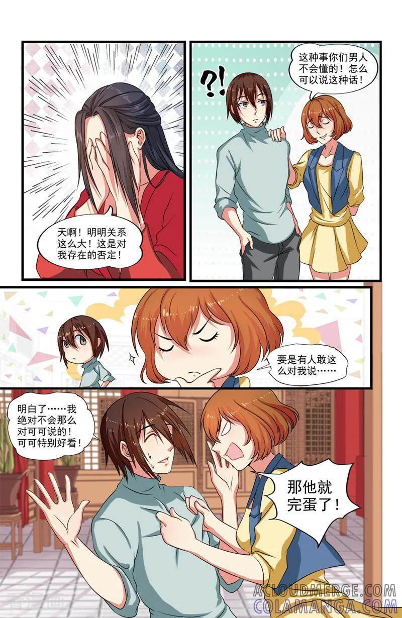 第55话-你的世界-咪咕数媒（第4张）
