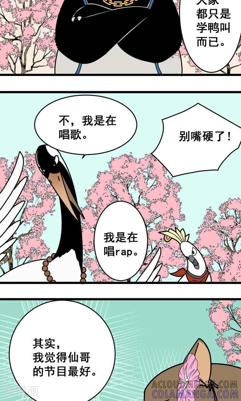 第9话-硬核动物园-咪咕数媒（第27张）