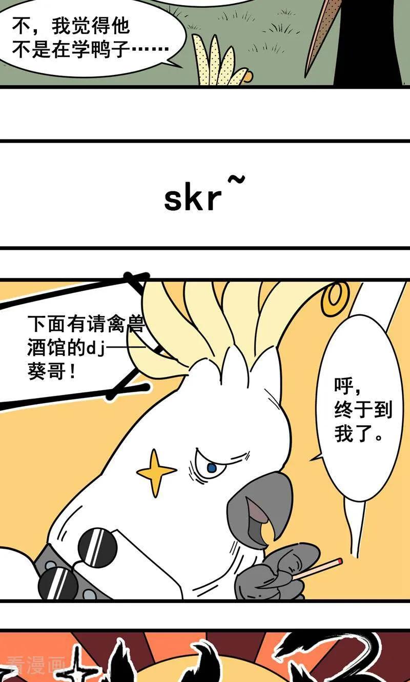 第9话-硬核动物园-咪咕数媒（第24张）