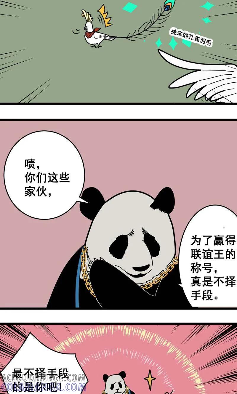 第9话-硬核动物园-咪咕数媒（第9张）