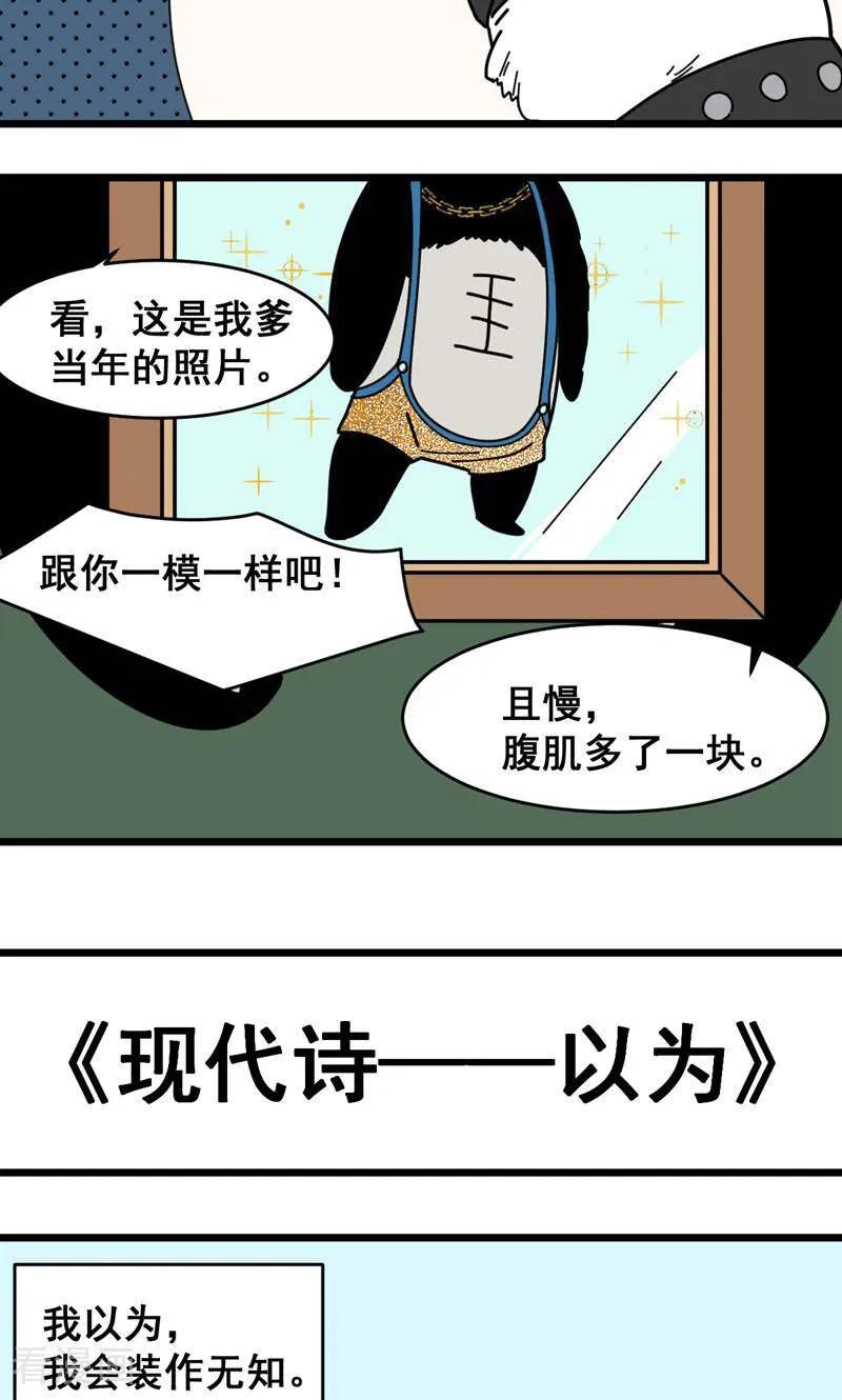 第9话-硬核动物园-咪咕数媒（第12张）