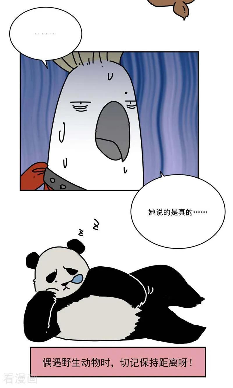 第9话-硬核动物园-咪咕数媒（第36张）