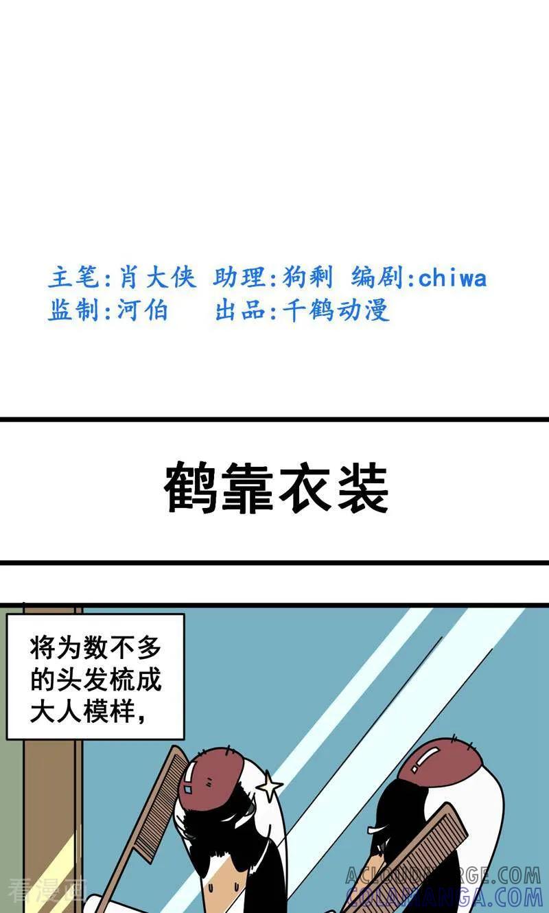 第9话-硬核动物园-咪咕数媒（第3张）