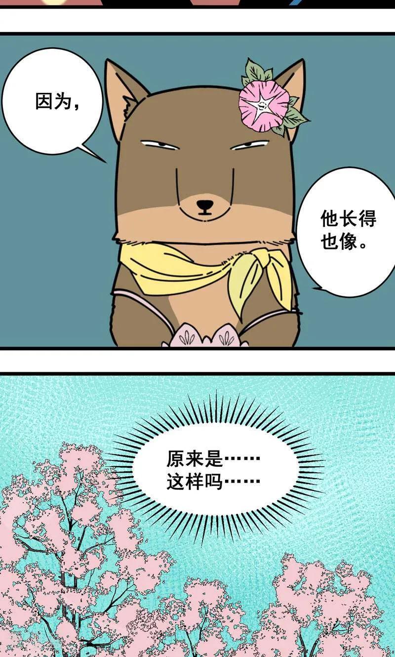 第9话-硬核动物园-咪咕数媒（第30张）