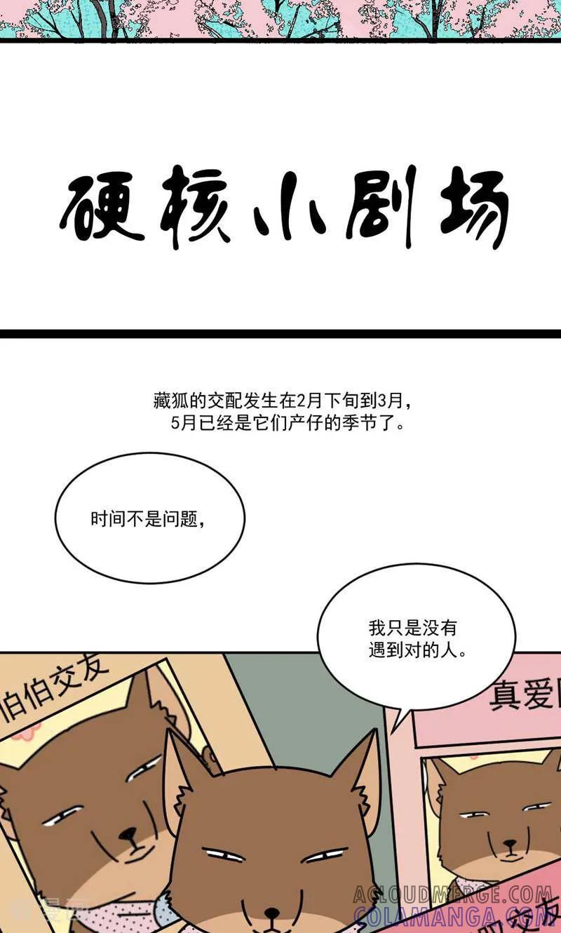 第9话-硬核动物园-咪咕数媒（第31张）