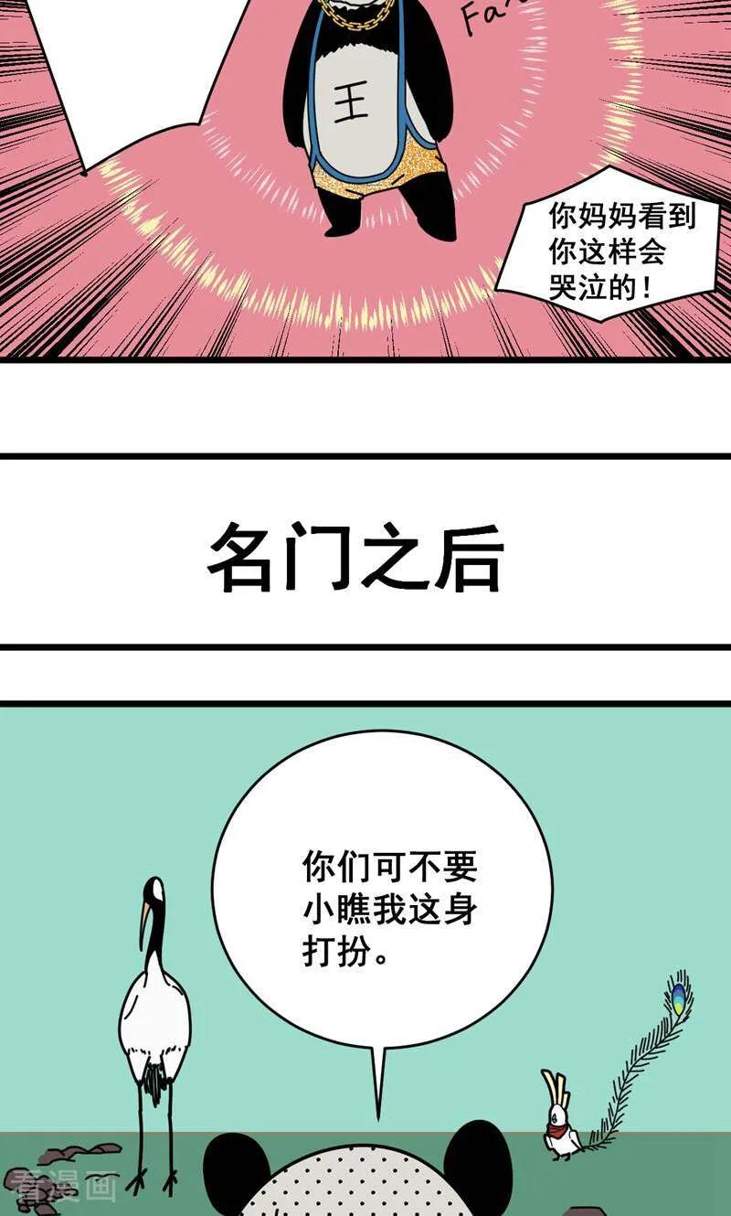 第9话-硬核动物园-咪咕数媒（第10张）