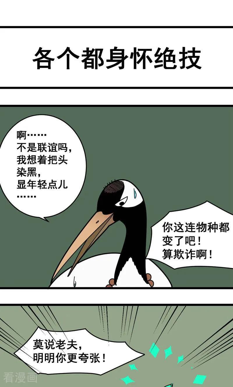 第9话-硬核动物园-咪咕数媒（第8张）