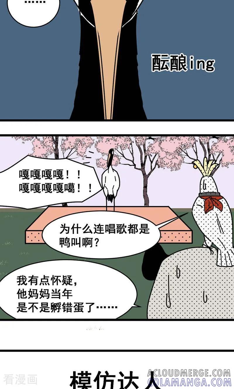 第9话-硬核动物园-咪咕数媒（第21张）