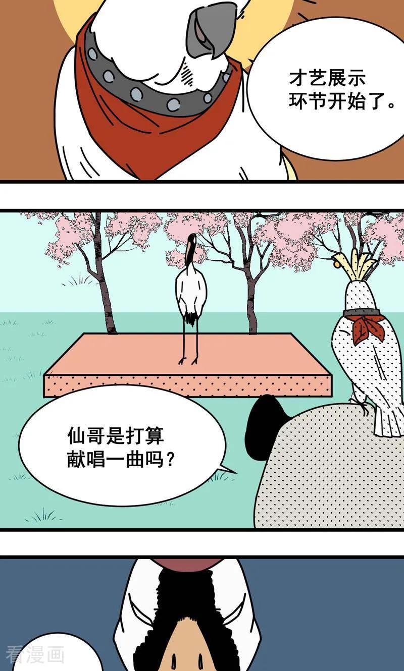 第9话-硬核动物园-咪咕数媒（第20张）