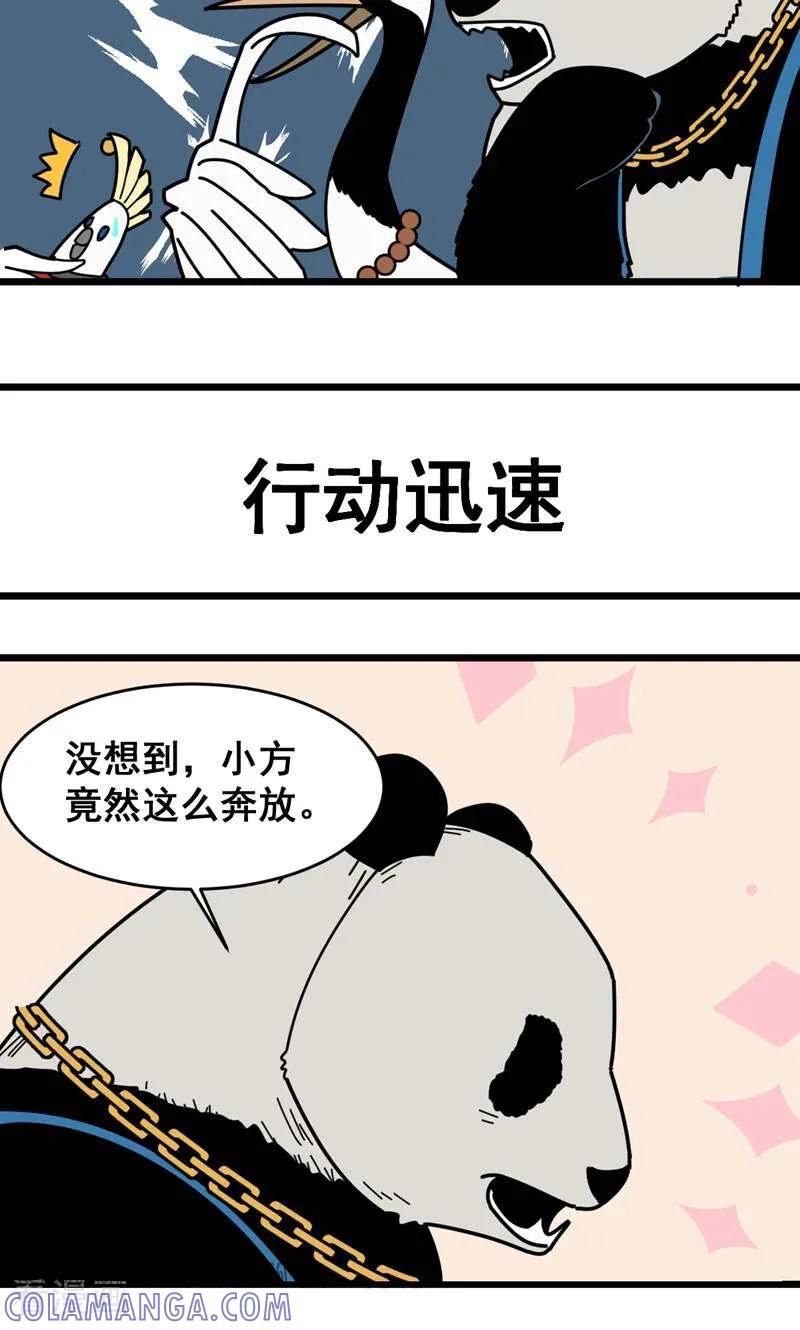 第9话-硬核动物园-咪咕数媒（第17张）