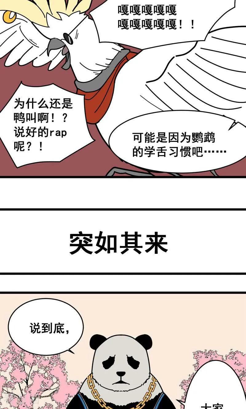 第9话-硬核动物园-咪咕数媒（第26张）
