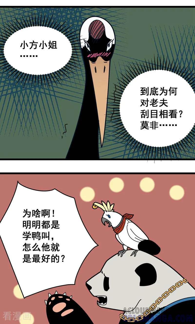 第9话-硬核动物园-咪咕数媒（第29张）