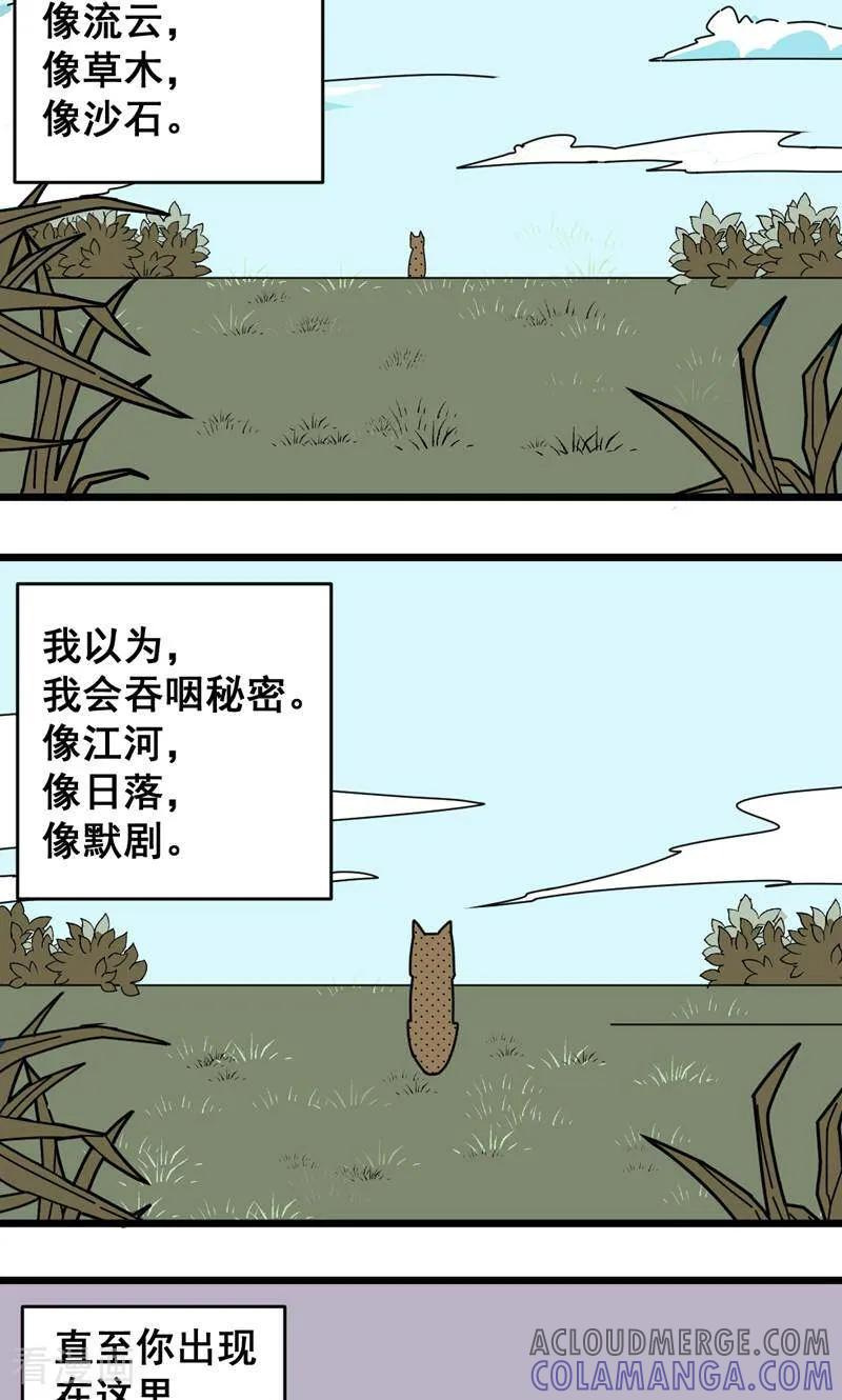 第9话-硬核动物园-咪咕数媒（第13张）
