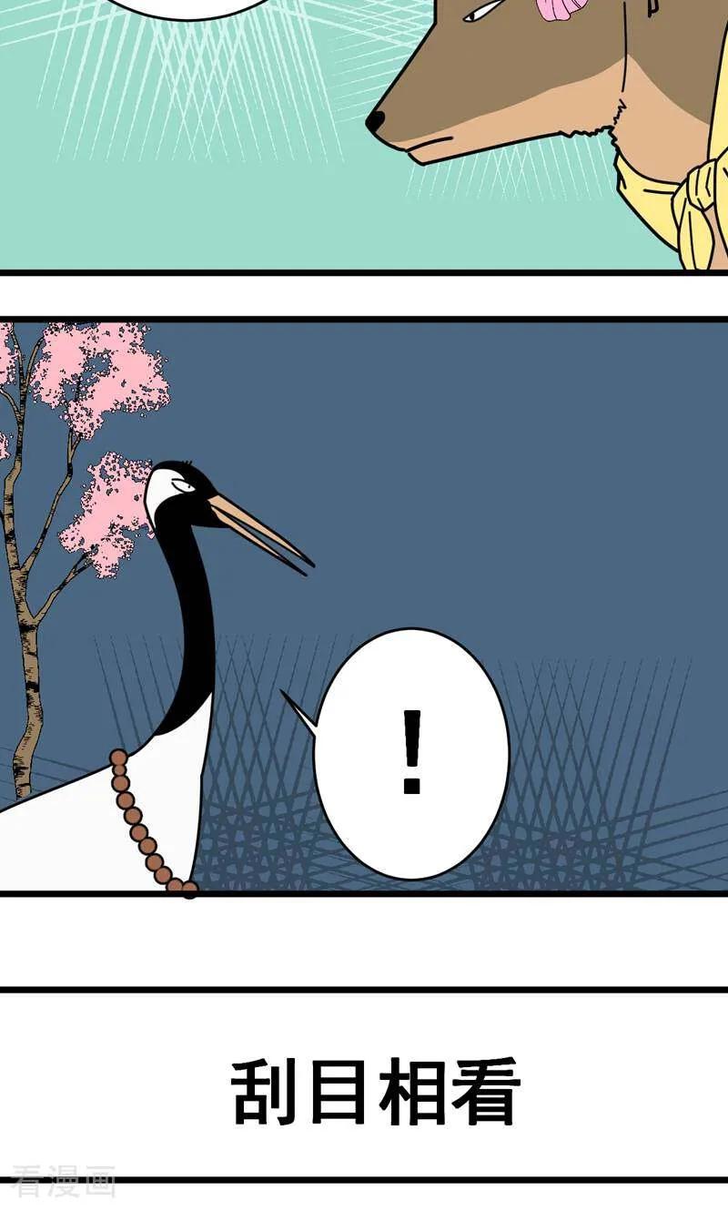 第9话-硬核动物园-咪咕数媒（第28张）