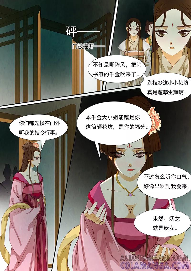 第15话绣娘15-枝间片语-有妖气（第9张）