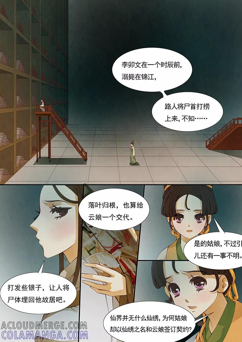 第15话绣娘15-枝间片语-有妖气（第2张）