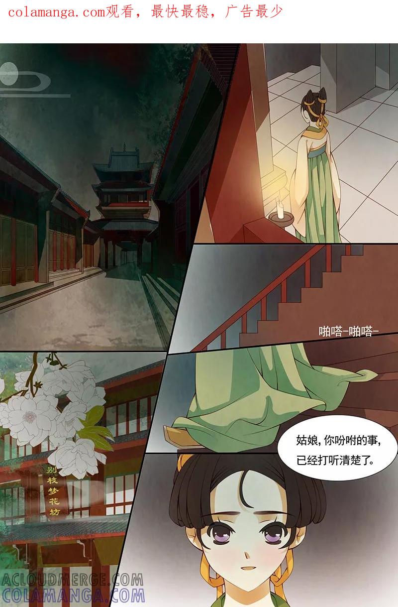 第15话绣娘15-枝间片语-有妖气（第1张）