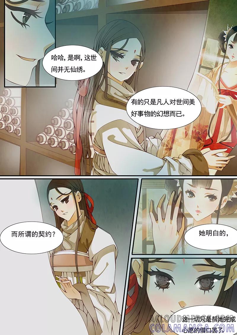 第15话绣娘15-枝间片语-有妖气（第3张）