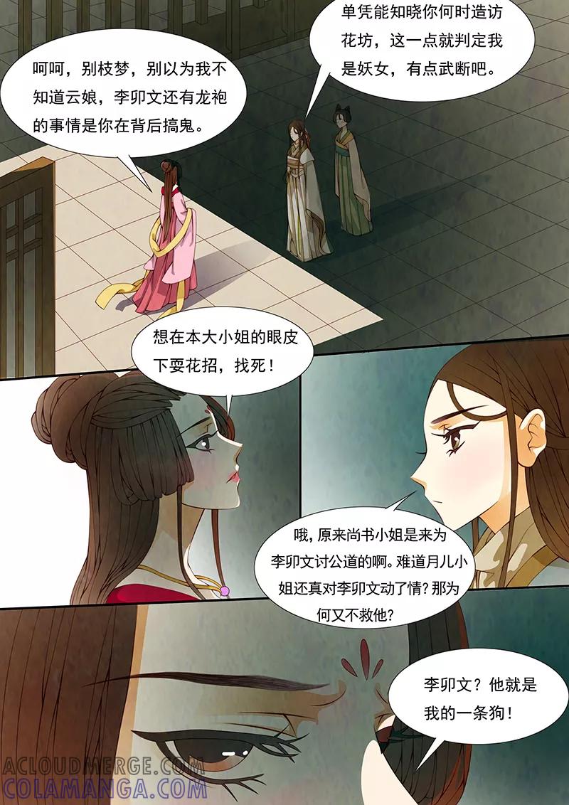 第15话绣娘15-枝间片语-有妖气（第10张）
