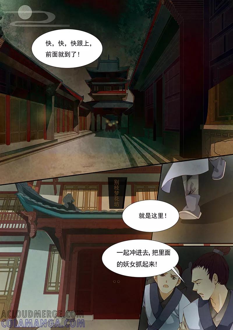 第15话绣娘15-枝间片语-有妖气（第7张）