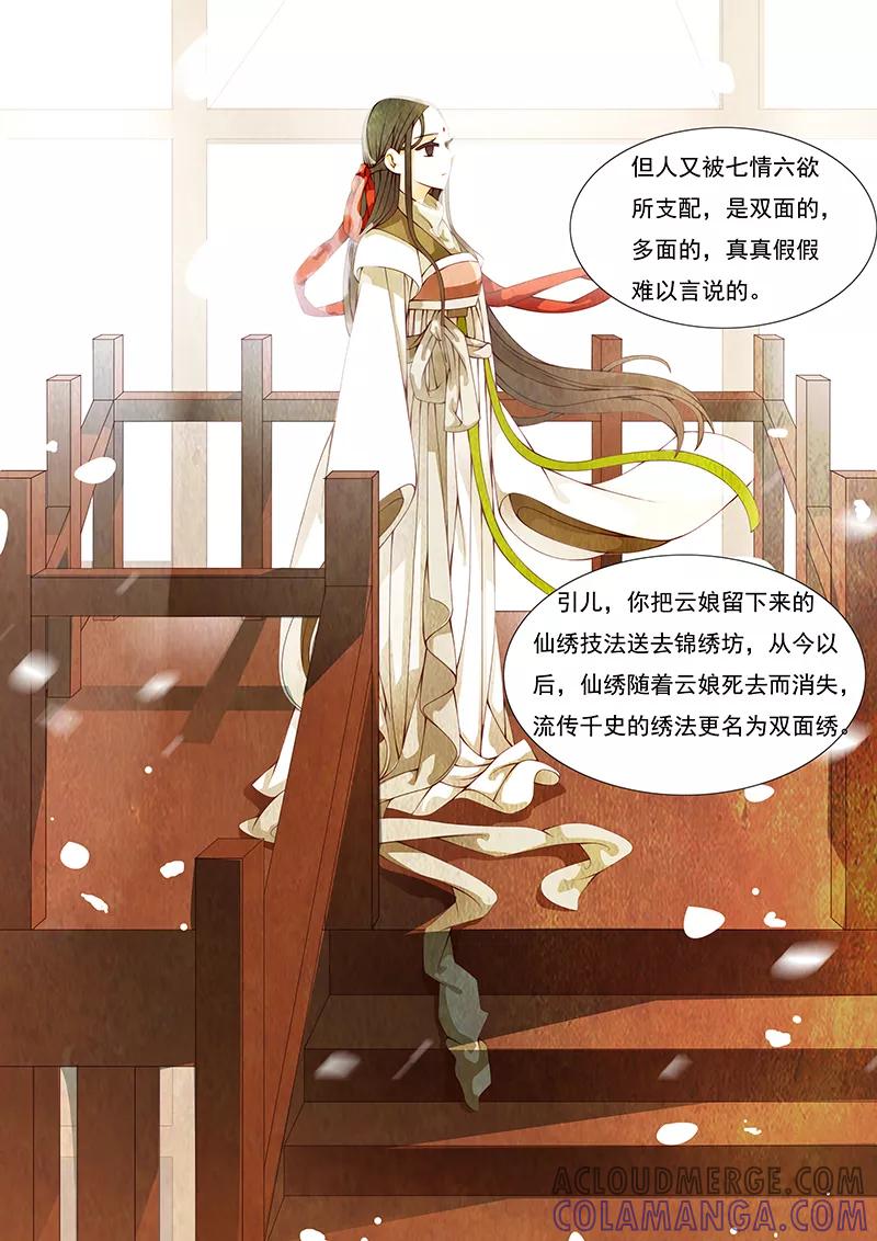 第15话绣娘15-枝间片语-有妖气（第6张）