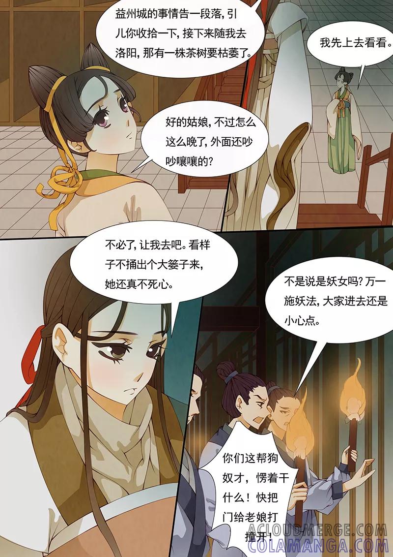 第15话绣娘15-枝间片语-有妖气（第8张）