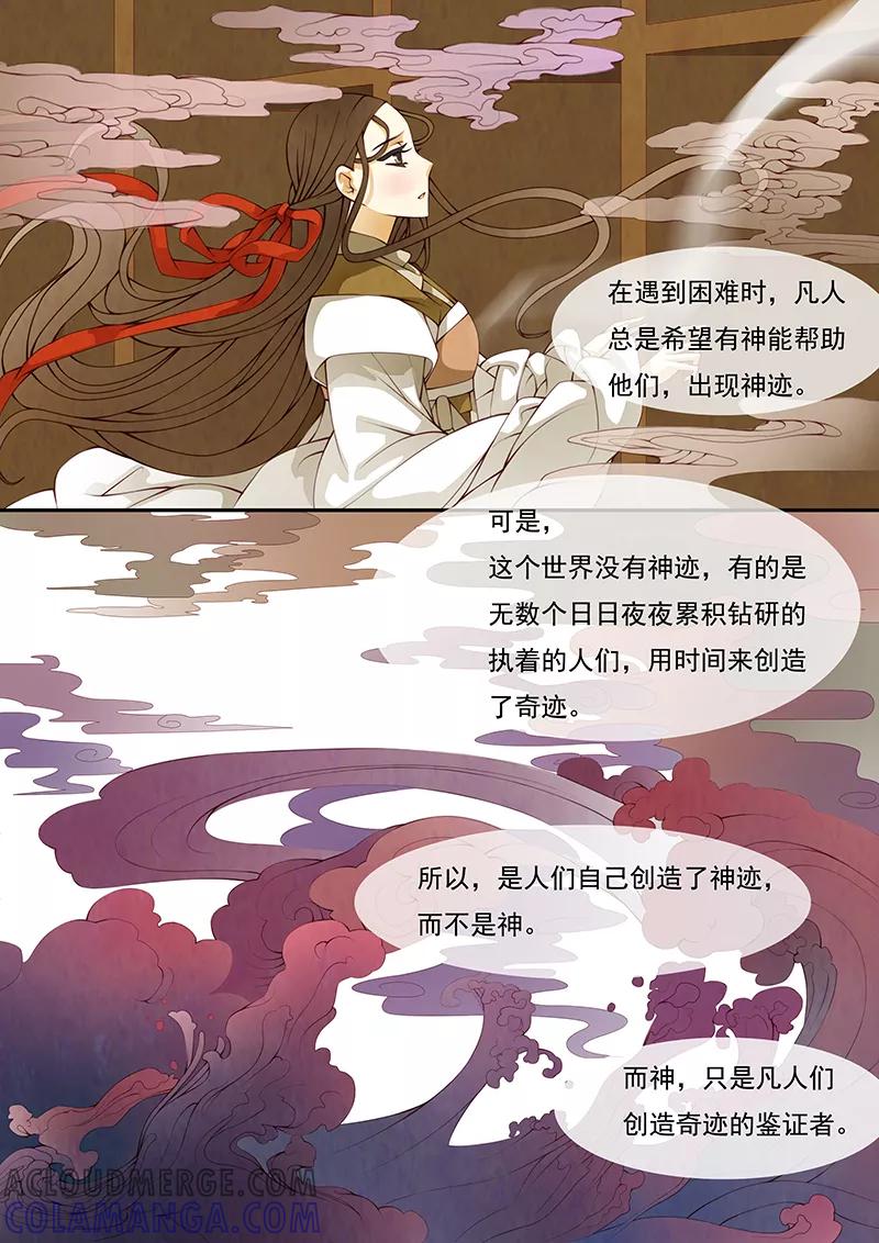 第15话绣娘15-枝间片语-有妖气（第5张）