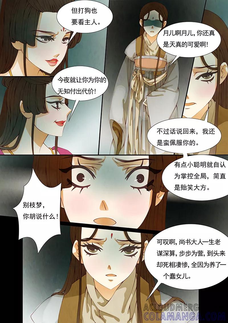 第15话绣娘15-枝间片语-有妖气（第11张）