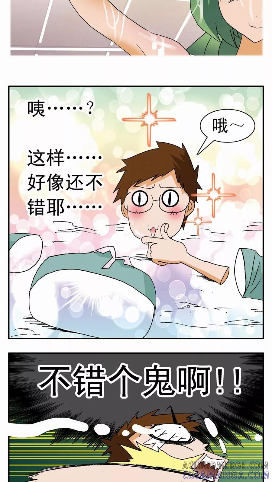 第2话-家有萌萌哒-可米酷（第5张）