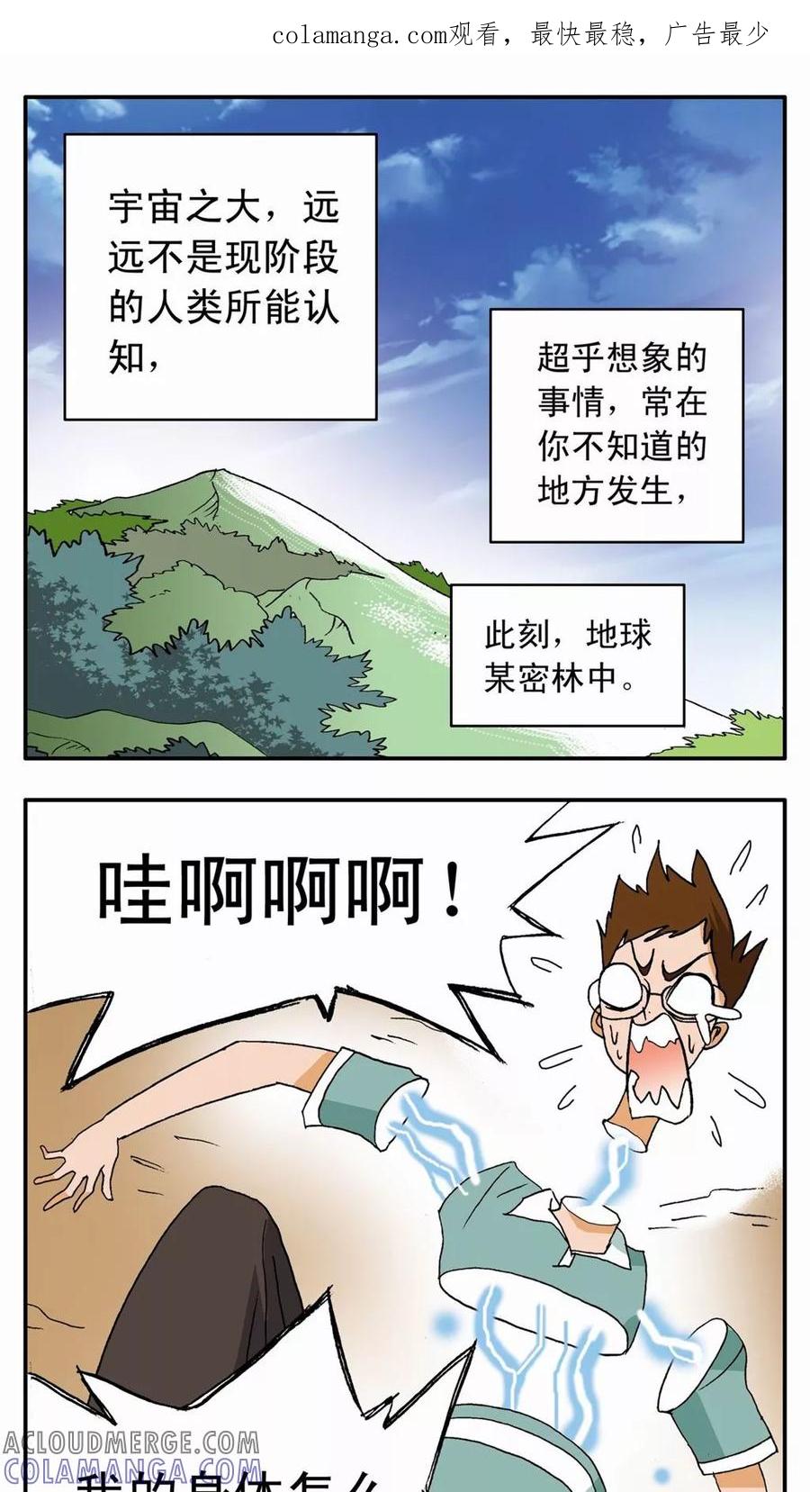 第2话-家有萌萌哒-可米酷（第1张）