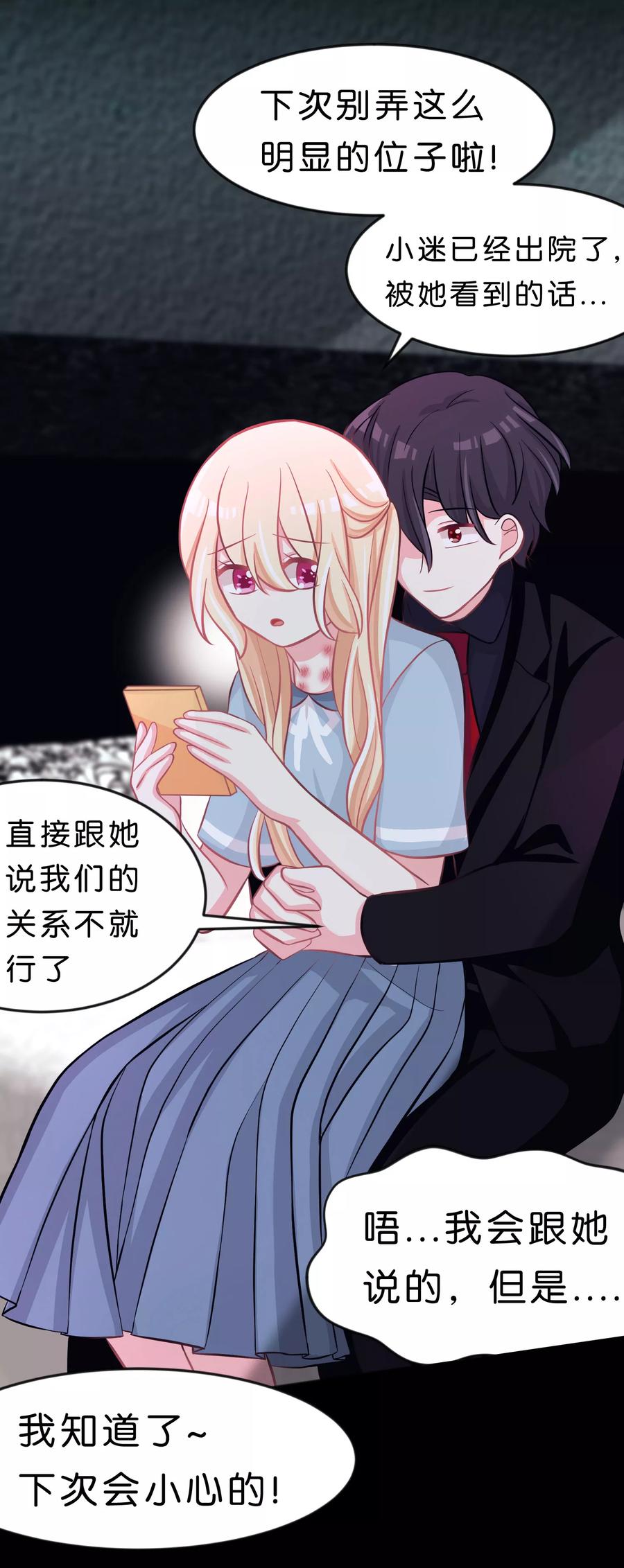 第93话把你沾酱吃掉！-梦魇总裁的专属甜点-宇宙半公室（第12张）