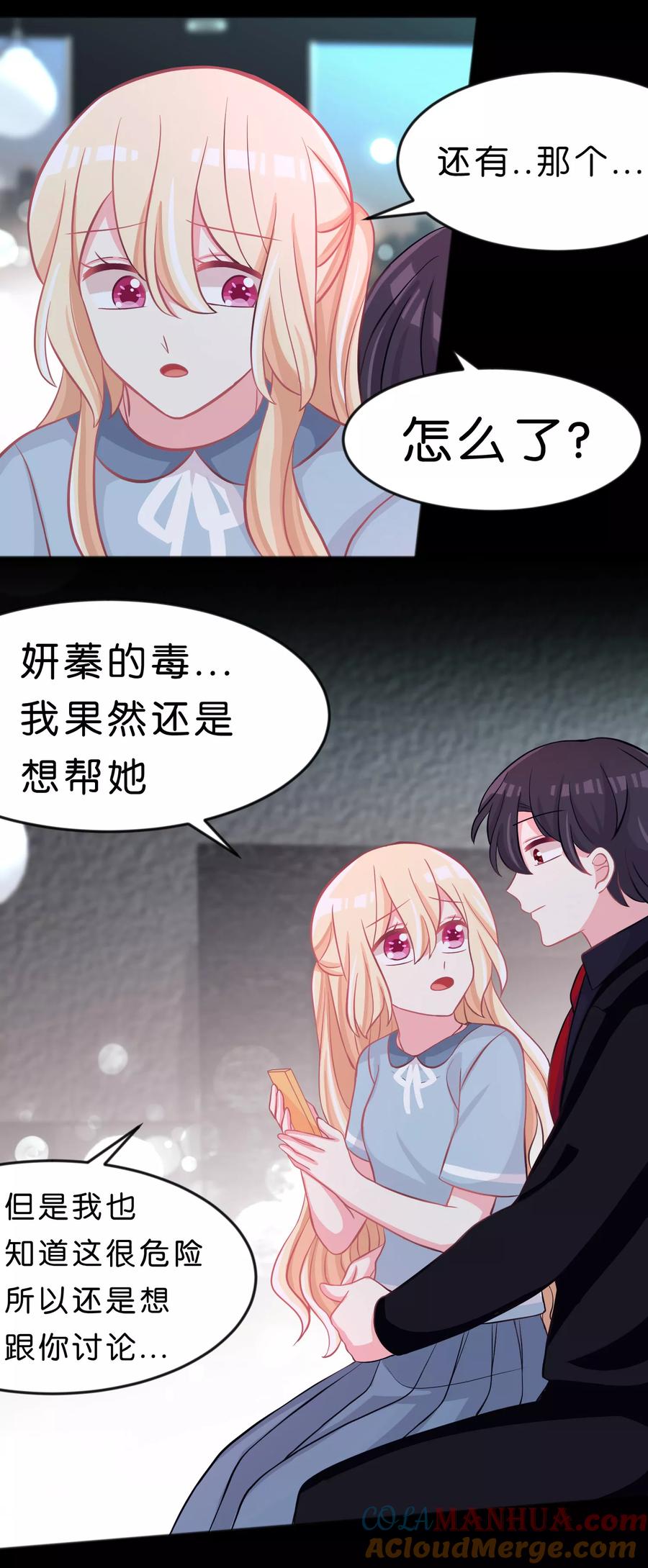 第93话把你沾酱吃掉！-梦魇总裁的专属甜点-宇宙半公室（第13张）