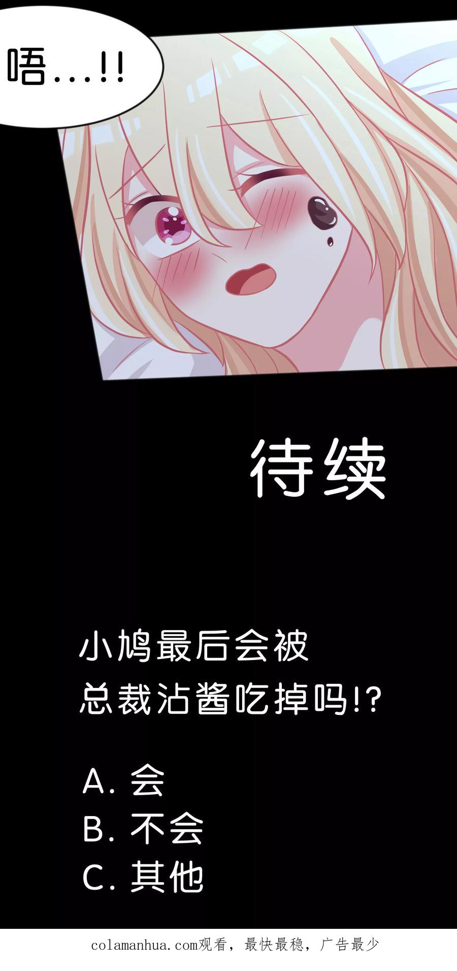 第93话把你沾酱吃掉！-梦魇总裁的专属甜点-宇宙半公室（第18张）