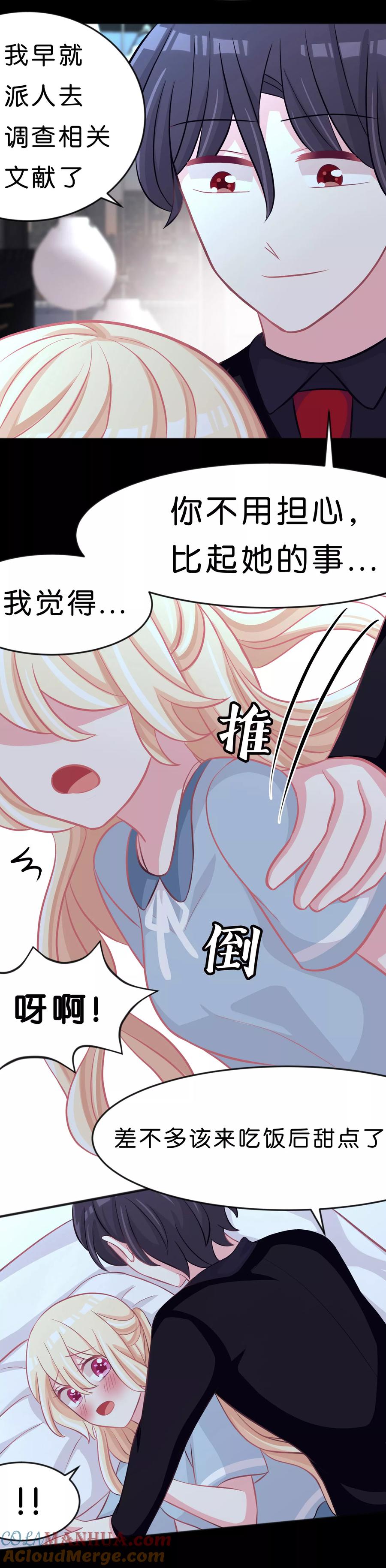 第93话把你沾酱吃掉！-梦魇总裁的专属甜点-宇宙半公室（第15张）