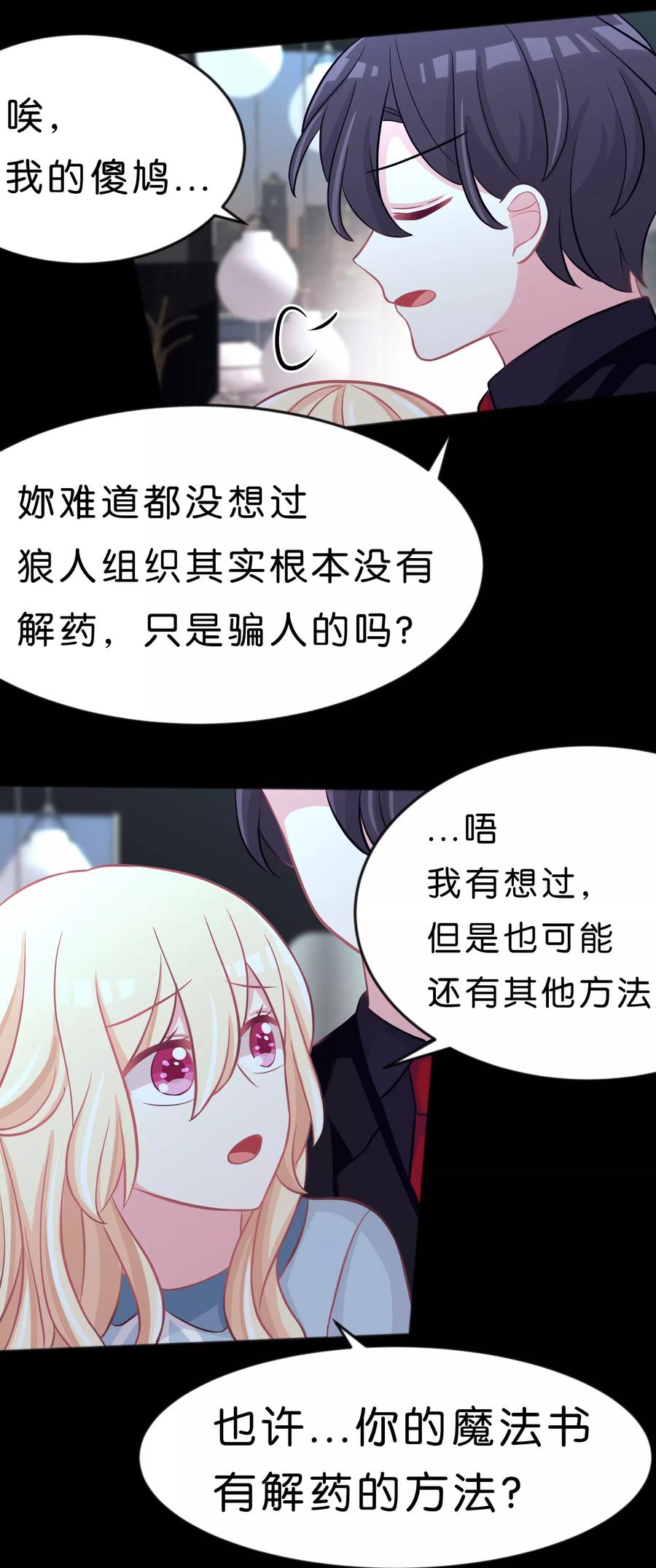 第93话把你沾酱吃掉！-梦魇总裁的专属甜点-宇宙半公室（第14张）