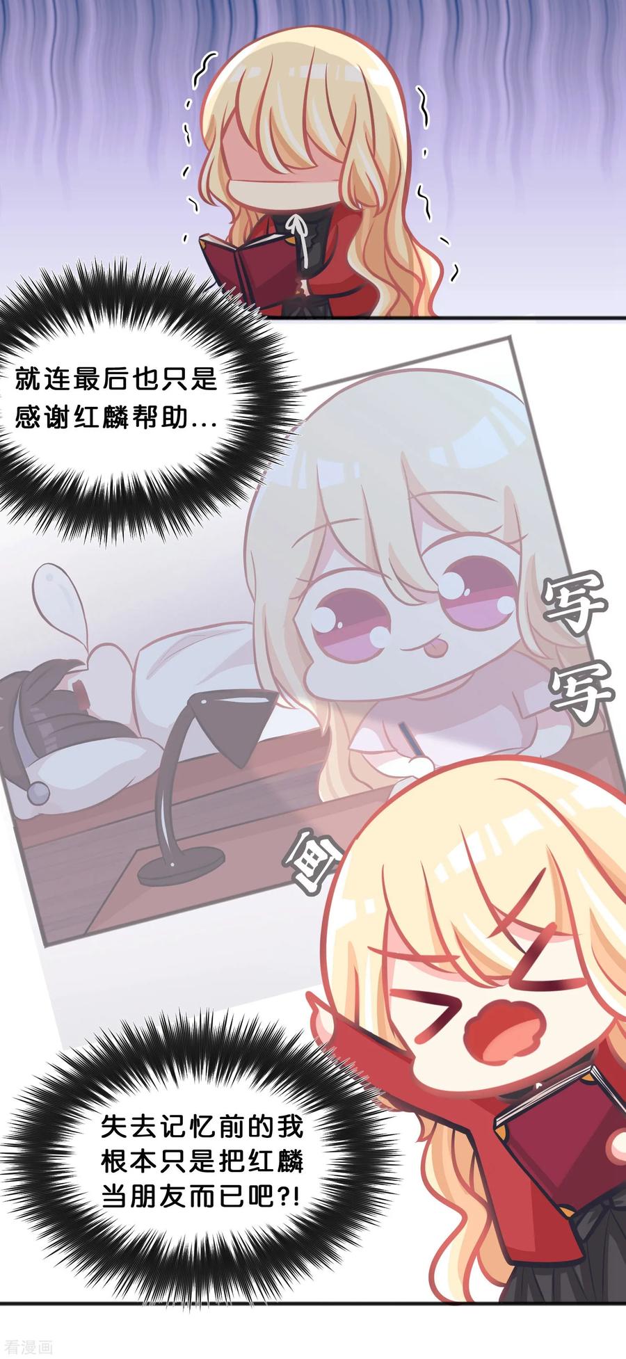 第95话觉醒-梦魇总裁的专属甜点-宇宙半公室（第8张）