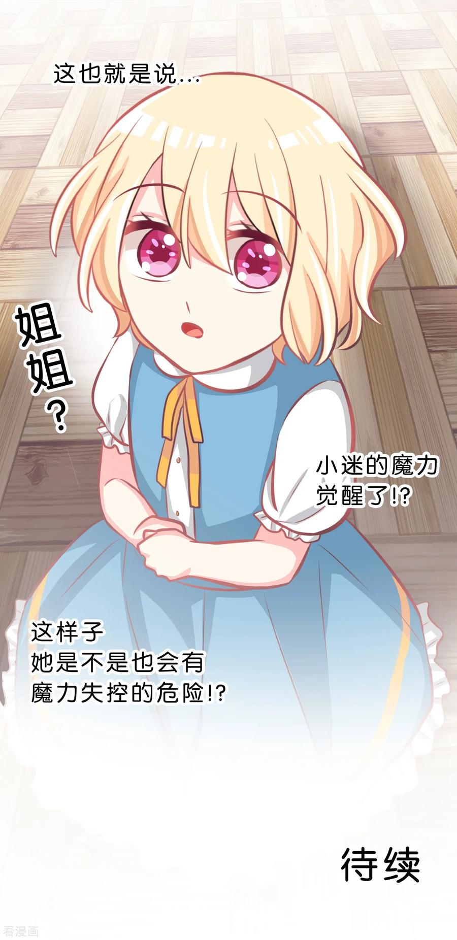 第95话觉醒-梦魇总裁的专属甜点-宇宙半公室（第22张）