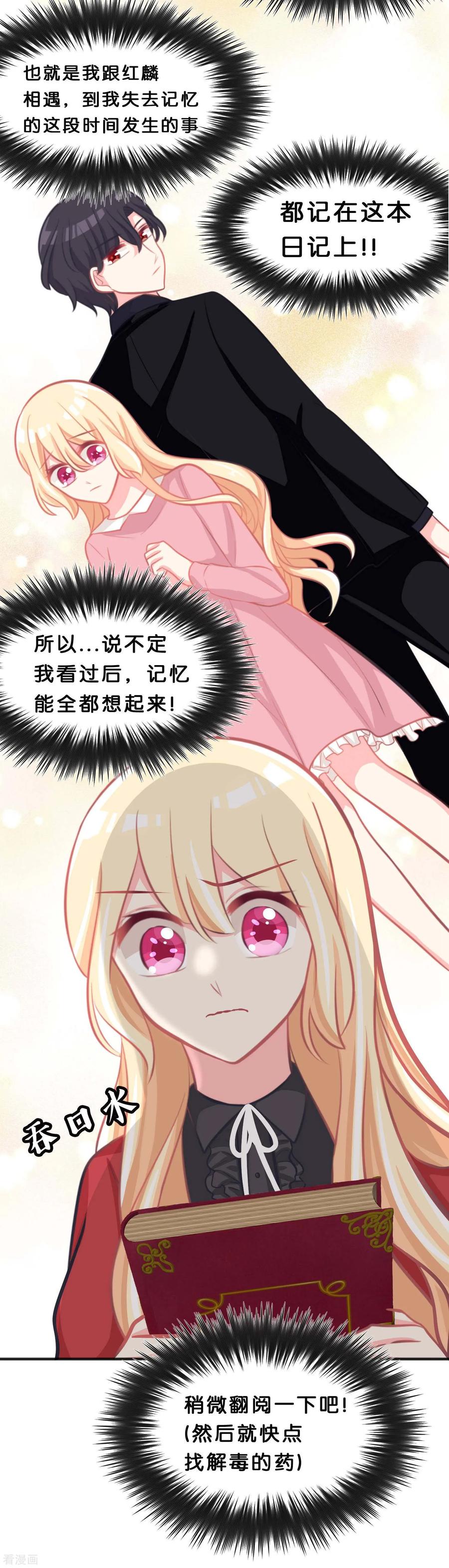第95话觉醒-梦魇总裁的专属甜点-宇宙半公室（第6张）