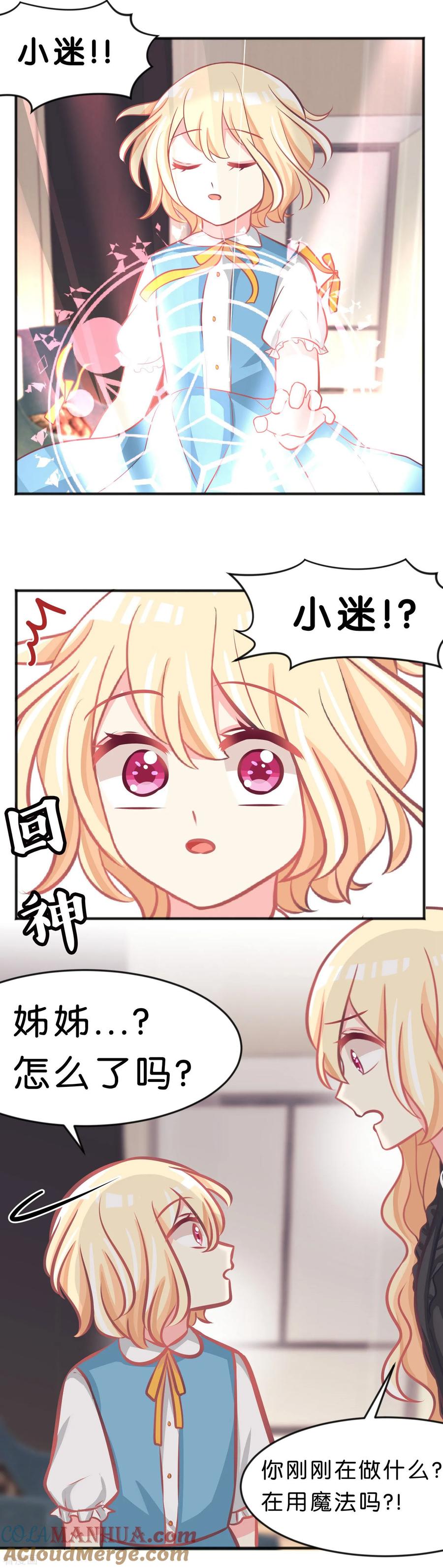 第95话觉醒-梦魇总裁的专属甜点-宇宙半公室（第19张）