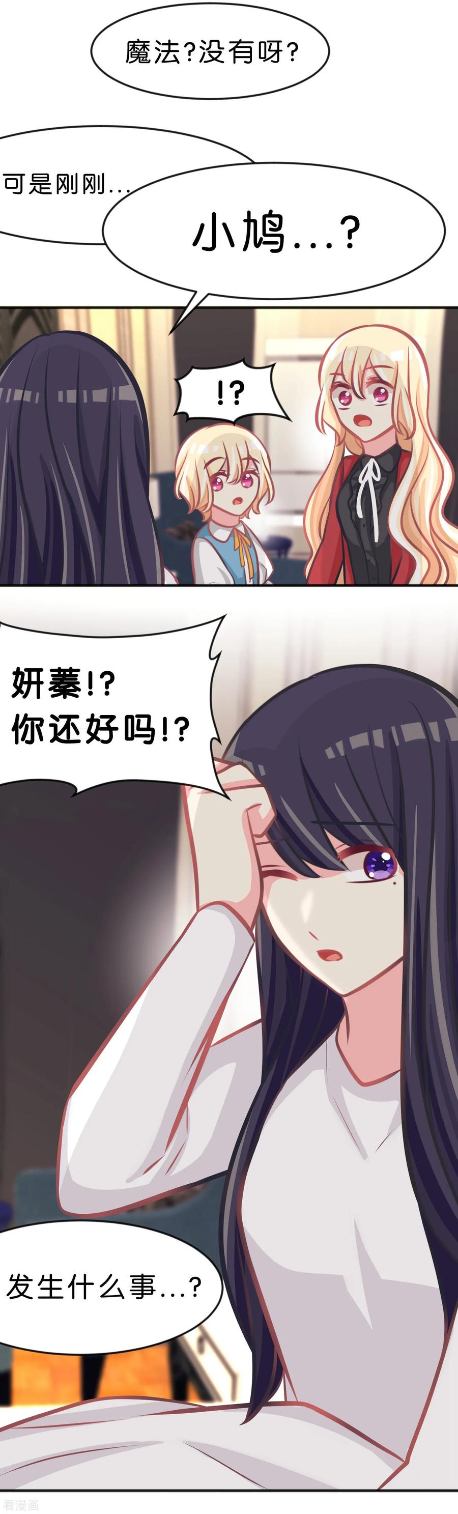 第95话觉醒-梦魇总裁的专属甜点-宇宙半公室（第20张）