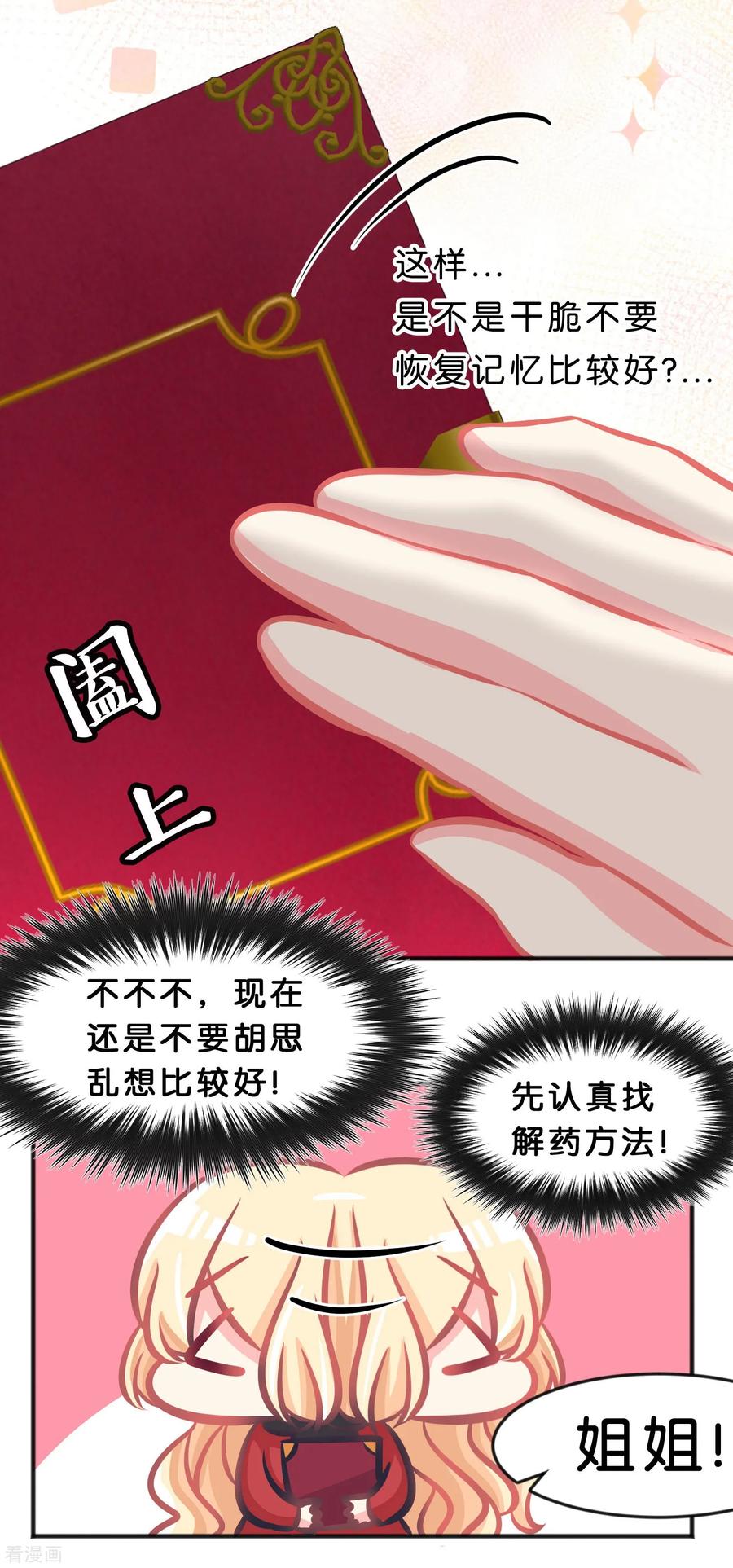 第95话觉醒-梦魇总裁的专属甜点-宇宙半公室（第10张）