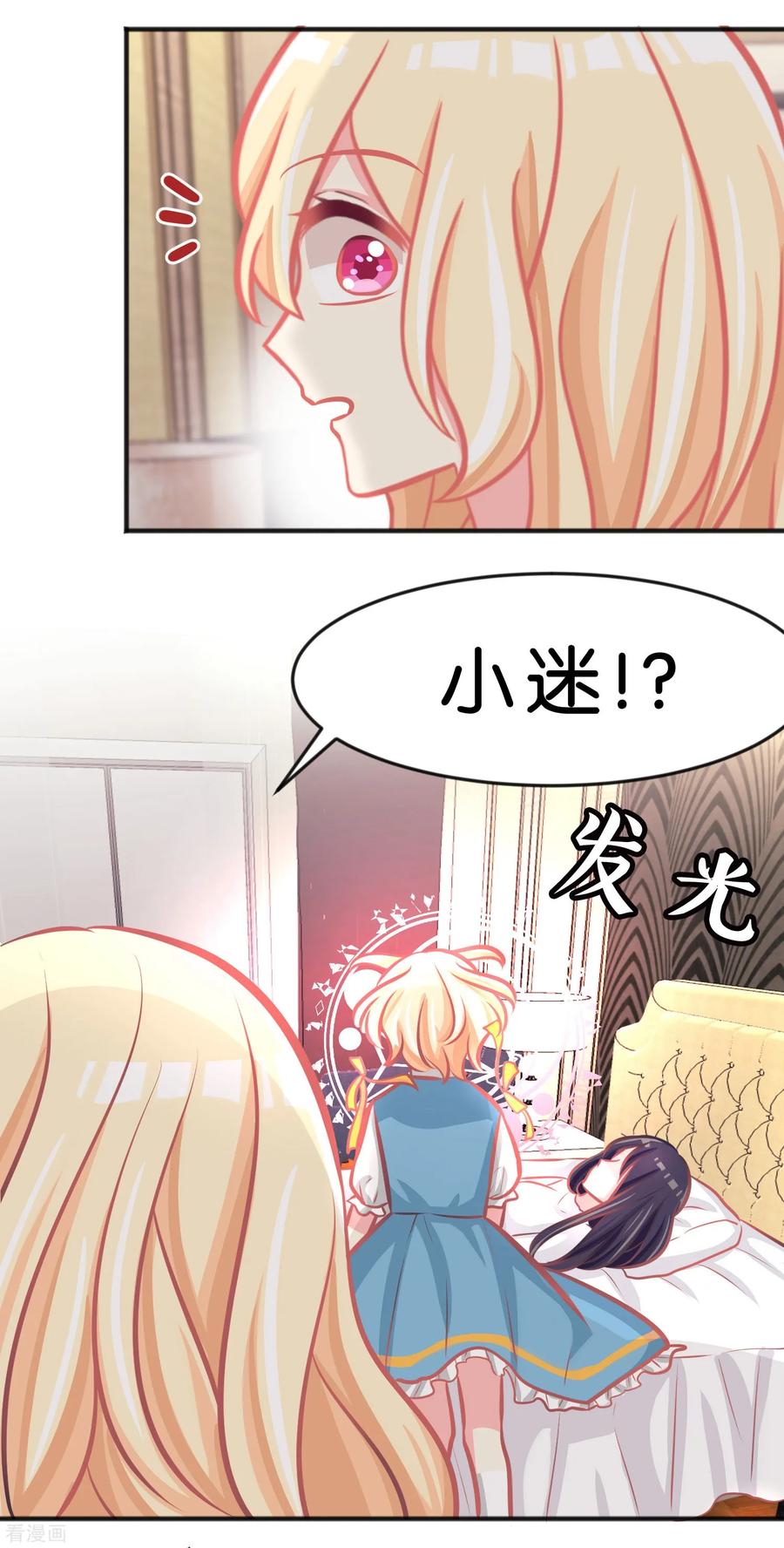 第95话觉醒-梦魇总裁的专属甜点-宇宙半公室（第18张）