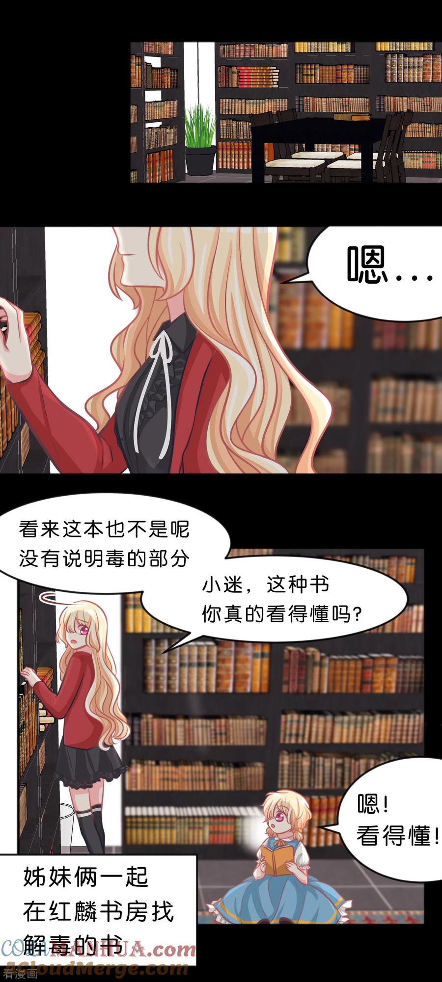 第95话觉醒-梦魇总裁的专属甜点-宇宙半公室（第3张）