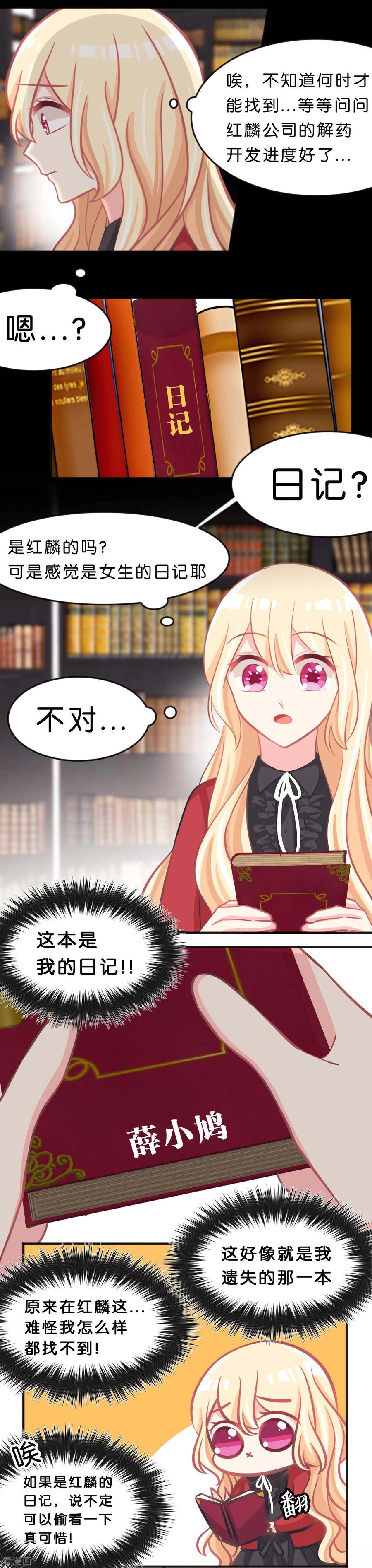 第95话觉醒-梦魇总裁的专属甜点-宇宙半公室（第4张）