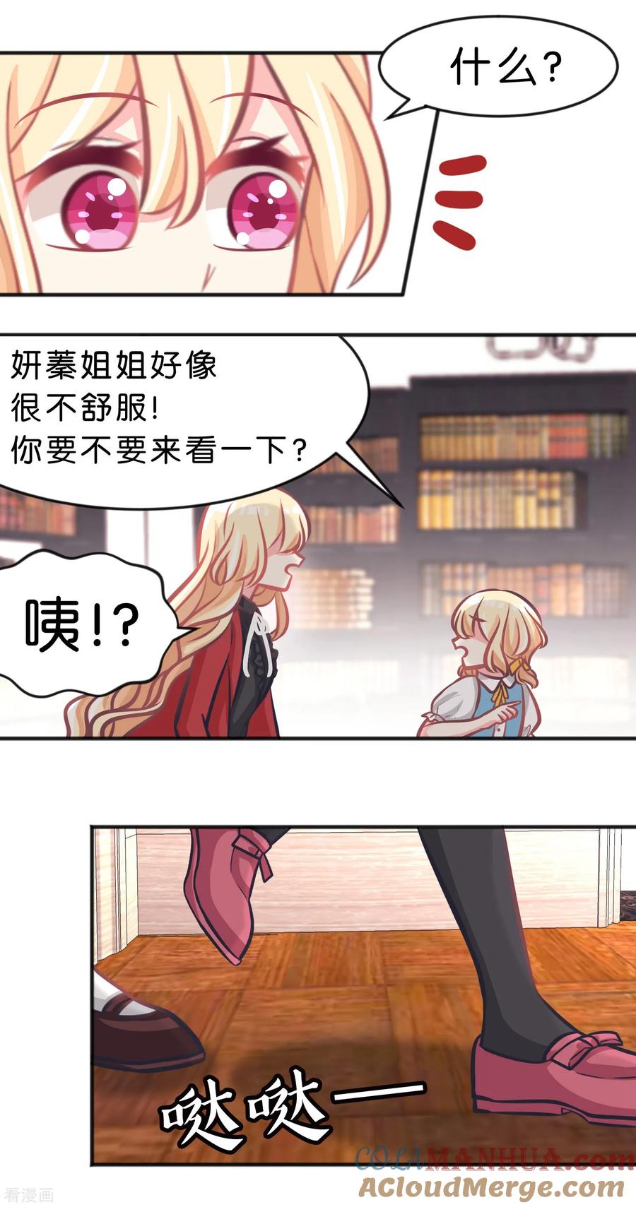第95话觉醒-梦魇总裁的专属甜点-宇宙半公室（第11张）