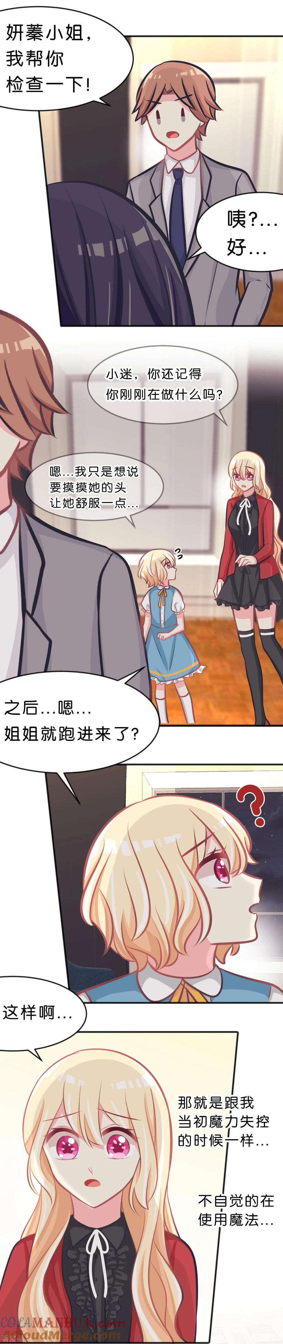 第95话觉醒-梦魇总裁的专属甜点-宇宙半公室（第21张）